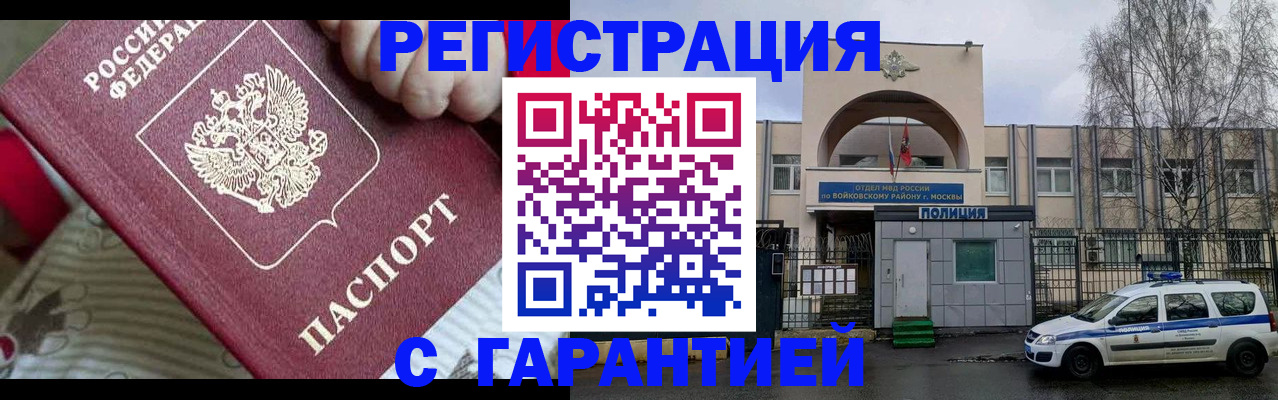 прописка 2025 в Чебоксарах