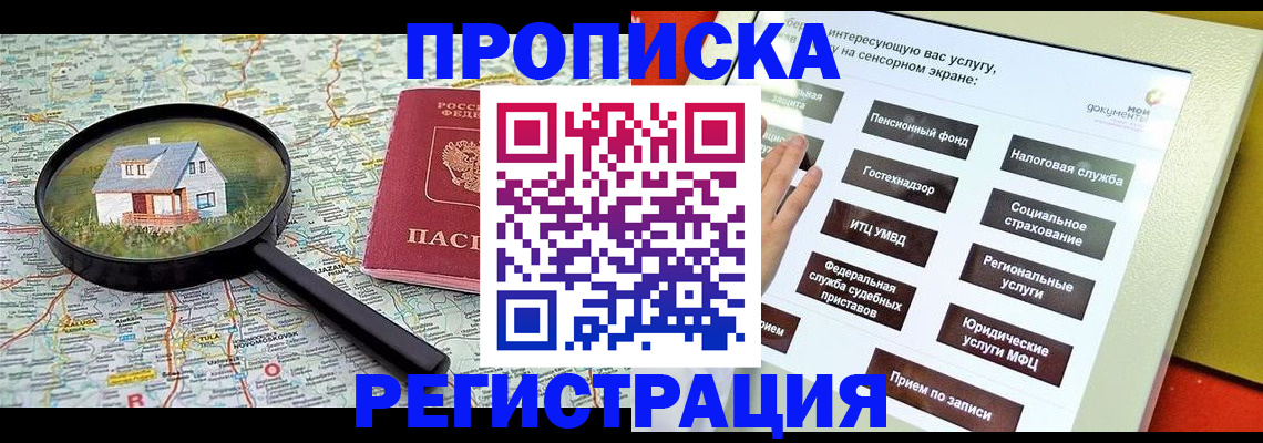 прописка для кредита в Чебоксарах