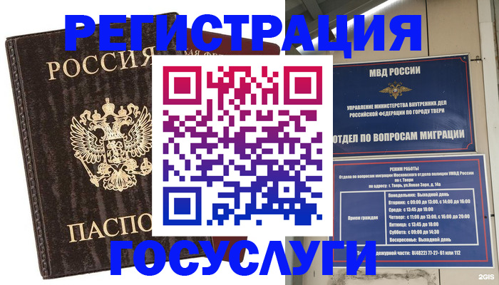 временная регистрация для всех в Чебоксарах